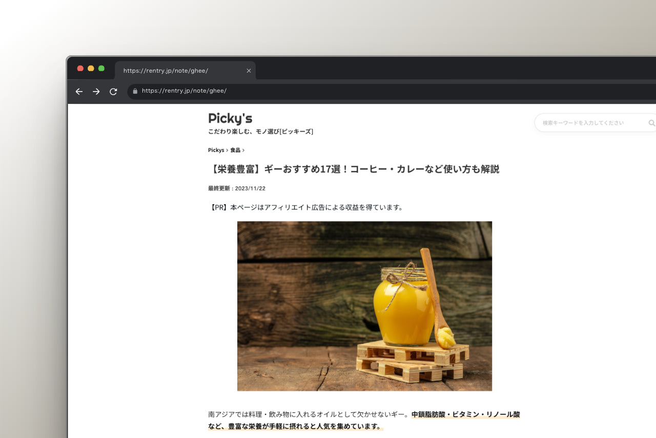 Picky'sにてバターコーヒー専用ギーオイル「RIO(GHEE)」が紹介されました!