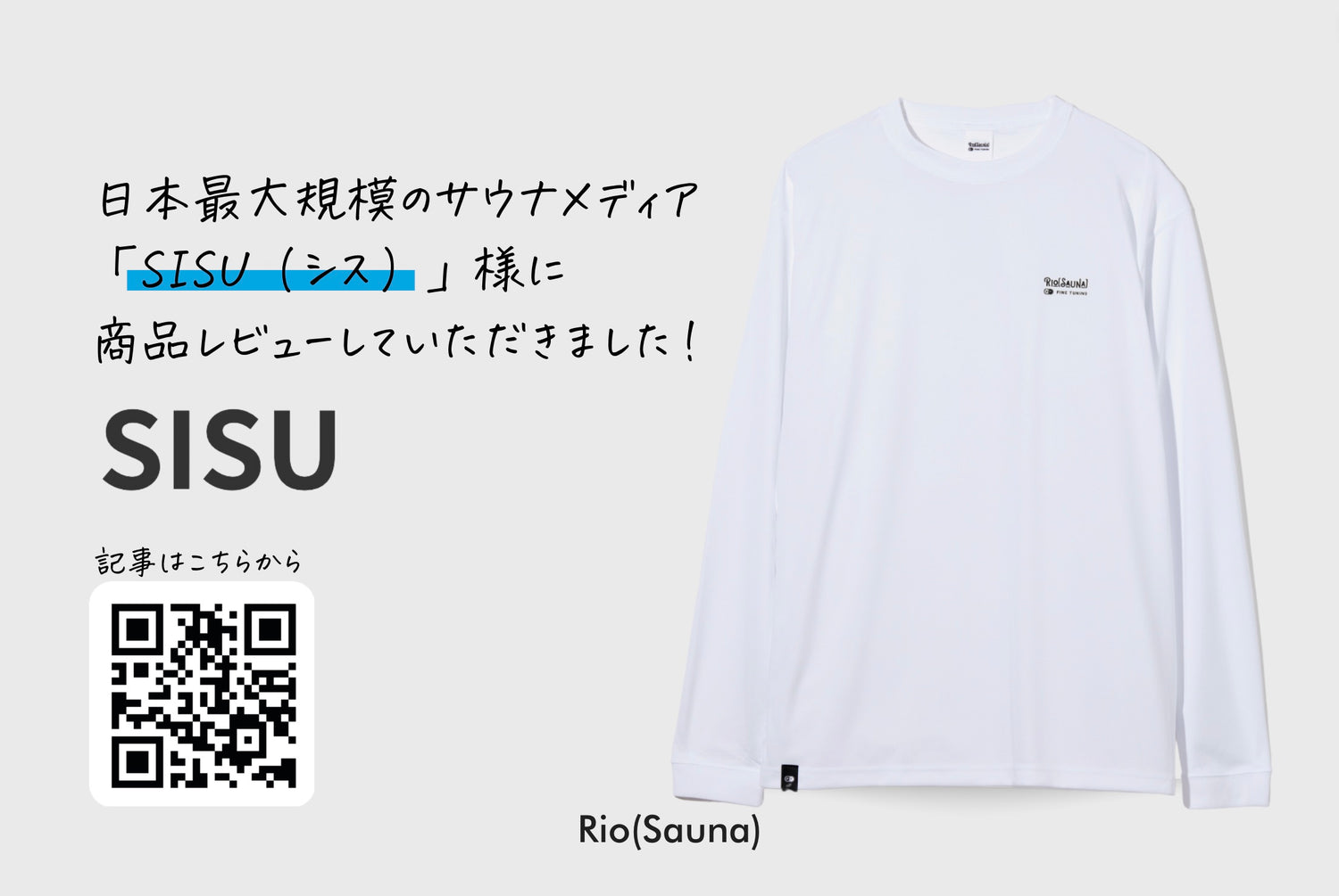 日本最大規模のサウナメディア 「SISU(シス)」様に 商品レビューしていただきました!